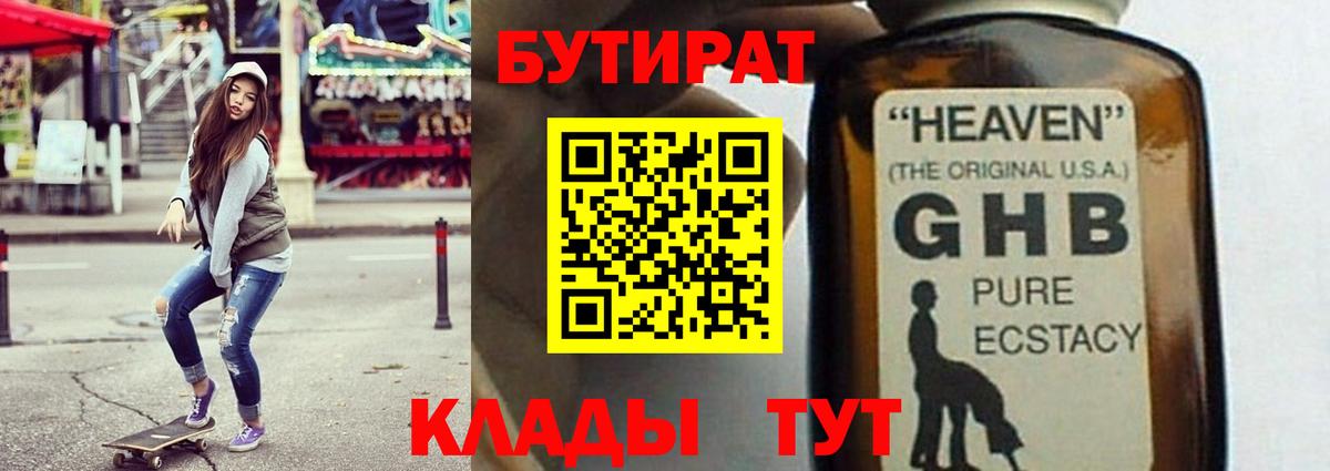 БУТИРАТ оксибутират Лесной