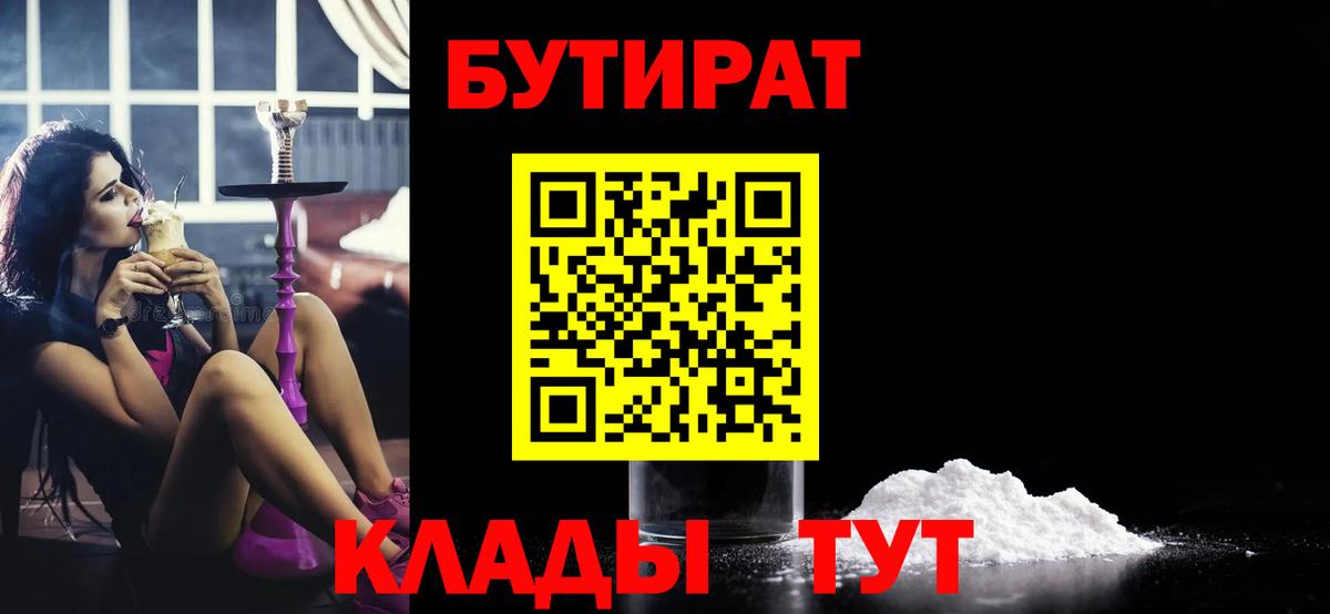 БУТИРАТ  Вход с VPN  Лесной  Бутират оксана 