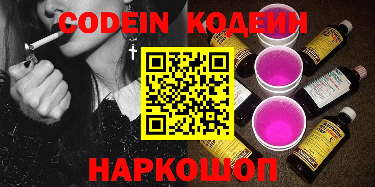Codein Purple Drank  Codein напиток Lean (лин)  Лесной  Вход с VPN 