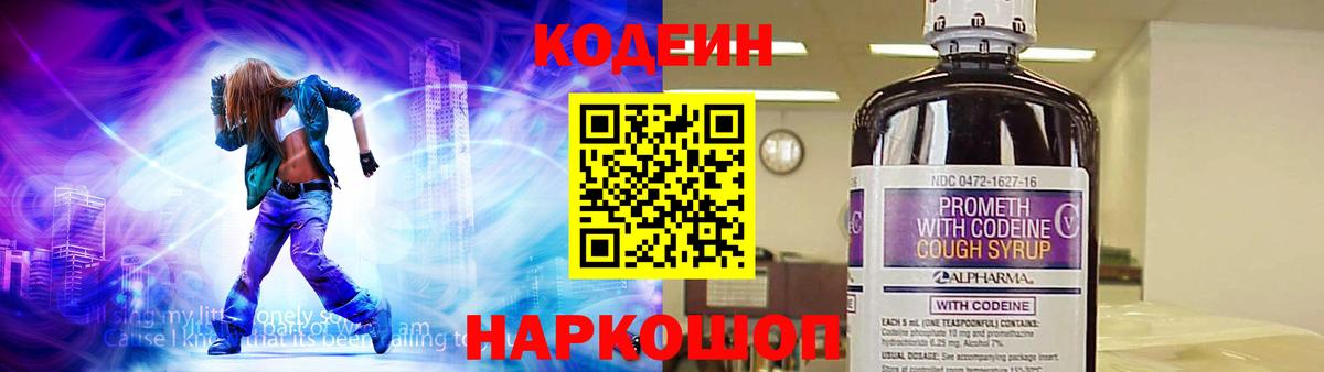 Codein напиток Lean (лин) Лесной