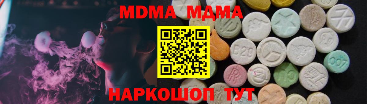 МДМА молли  МДМА Molly  MDMA  Лесной  Вход с VPN 