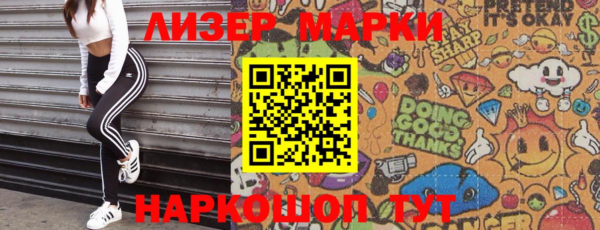 Марки NBOMe 1,5мг Лесной